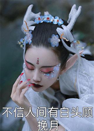 精品篇仕途红人之驭娇有术