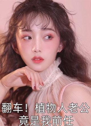 全本小说阅读攻略任务：我都要删号了，师尊他动心了？