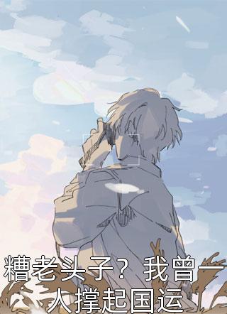 我爸，无敌总裁