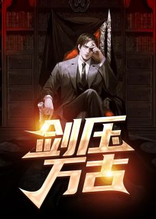 全章节重生后，我靠前世记忆投资赢麻了