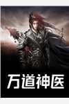 全文浏览开局替嫁，便宜老公身份不一般