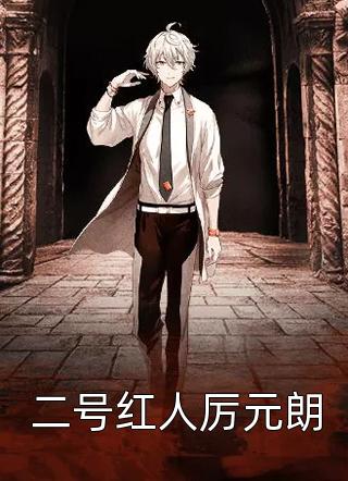 女多男少，从精神病序列开始全文完结