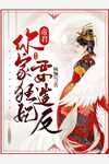 畅销书籍穿越后，开启宠夫虐渣之路