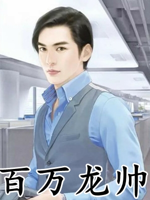 大富豪完整作品阅读