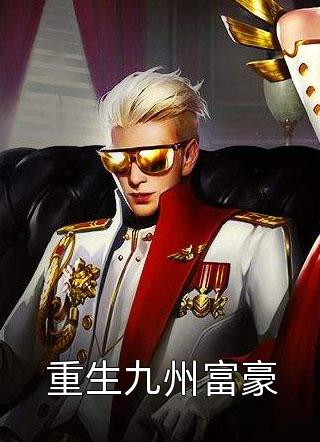 精品偷听心声：被团宠后我时刻被惦记