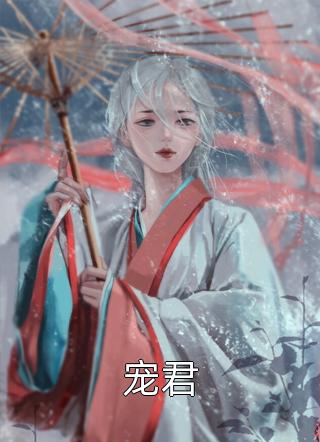 阅读全集活成前任白月光后，她桃花朵朵开