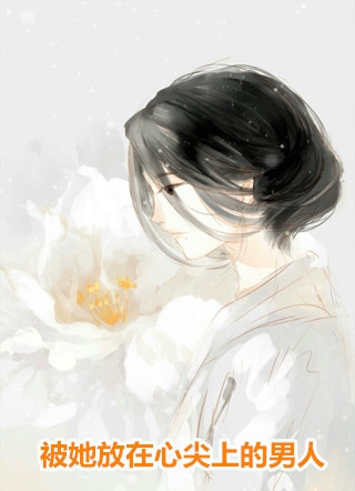 山村多娇全文版