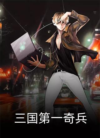 精品全篇重生后，奶奶让我嫁给末日大佬