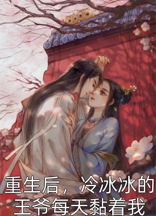 全本小说推荐甜宠：旅游撩的老板追来了！