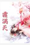 完整作品阅读替身逆袭：这白月光她不做了！