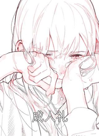 完结版鬓云香腮
