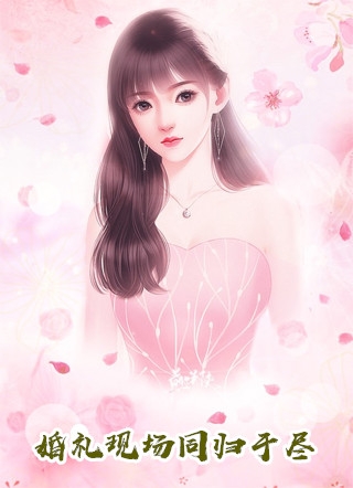 全本小说女神的贴身医生