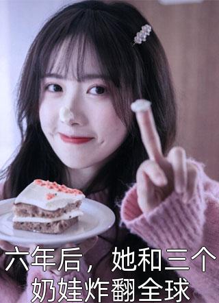 长篇小说阅读先婚后爱：重生成军嫂后的逆袭之路