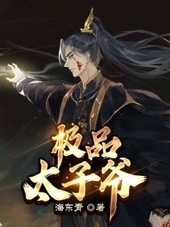 精品推介超级奶爸：家有四萌宝