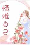 花式快穿：宿主你拿错剧本了文章精选