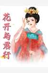 全章节恨欢迟
