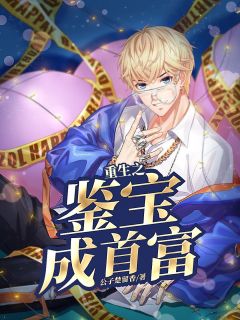 完整版团宠：暴君父皇靠读我心声治天下