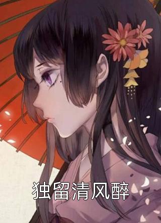 精选小说重生后，我手把手教相公夺江山