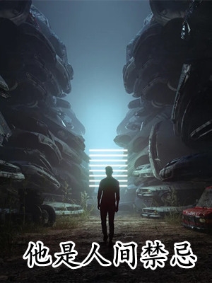 快穿之女配成了反派BOSS全章节阅读