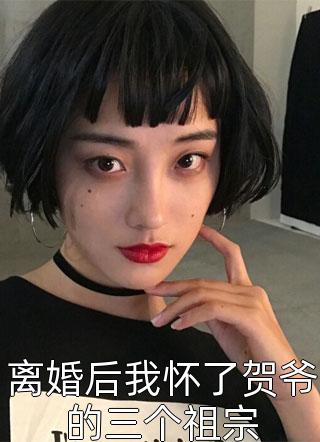 阅读全集重生：揭穿女主真面目，拒绝圣母心