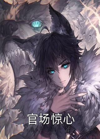优秀文集宠王爷，斗皇子，我家王妃帅爆了