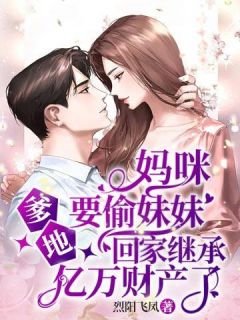 震惊！我军婚的老婆成富婆了完整版