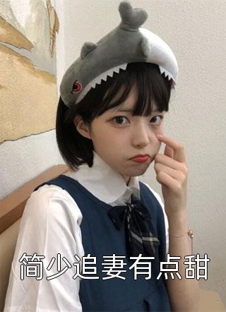 屯兵百万，女帝带娃找上门全章阅读