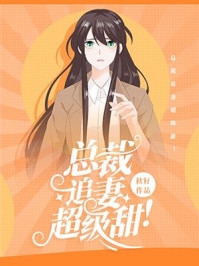 我一心想退婚，他摸着我的头说…文章精选