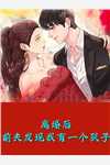 婚情告急，前夫滚远点！阅读全集