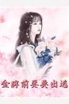 缠爱：今生，要定你全文完结