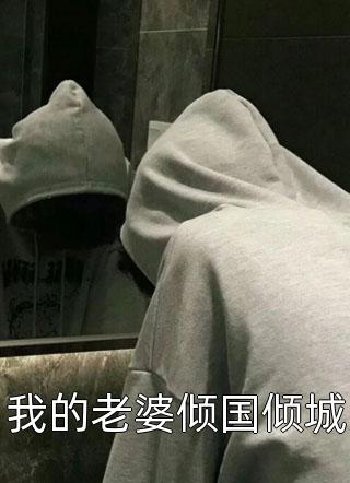 公主远嫁，裙下臣他低声诱宠完整文集