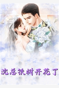 勾她身诱她心腹黑世子不好惹 姜羡鱼鱼