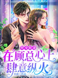 精品小说离婚如重生，她带着千亿资产飒爆了