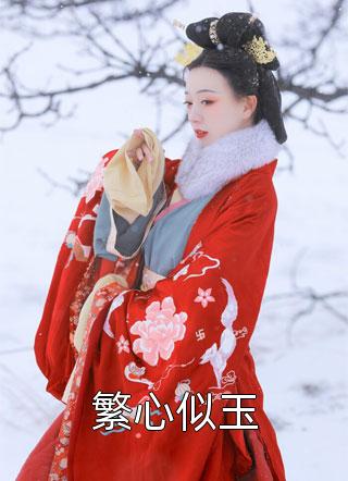 精品全篇结婚前夕，我被前男友带走了
