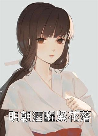 完结版反派穿书：开局收了主角妈妈