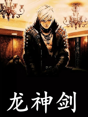 万道剑尊小说