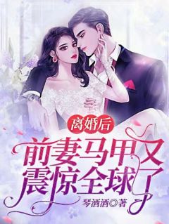 畅读佳作推荐我，离婚如丧偶，惊艳众人过新人生