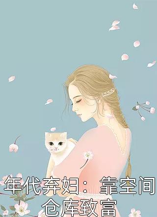 精选全文云香鬓乱