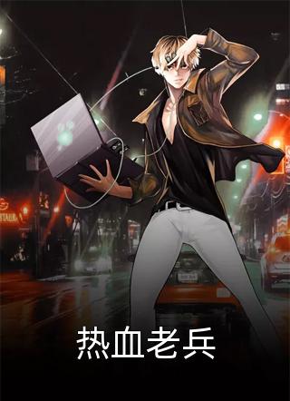 你小子得亏娶了警花完整文本