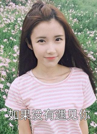 白辰苗奇奇结局