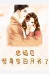 新婚守寡成太后，错撩疯批逃不掉优秀文集