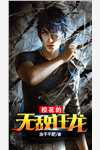 娇软表妹进府：禁欲世子疯魔了完结版