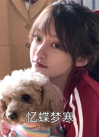 都市：美女上司，求放过！