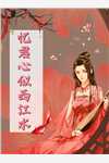 畅读精品屯兵百万，女帝带娃找上门