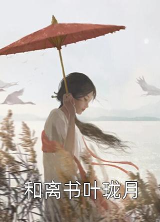 畅销小说推荐豪门甜宠！京圈太子爷是恋爱脑