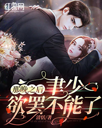 畅销书籍活成前任白月光后，她桃花朵朵开