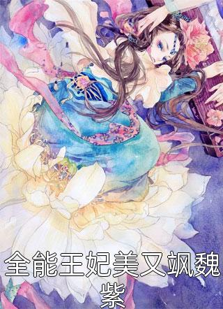 全文阅读追妻火葬场：高冷霸总跪求我复合