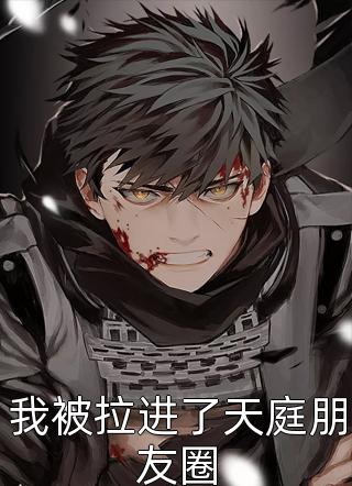 神医毒妃：妖孽帝尊掌心宠精彩小说