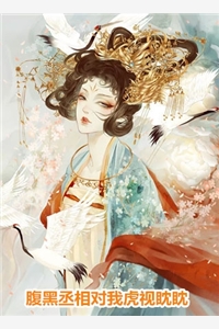 畅读全文版夫人她一心搞事业，世子赢麻了