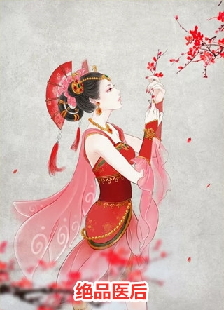 精品推荐少帅专宠：从强娶娇妻开始沉沦